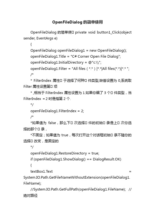 OpenFileDialog的简单使用
