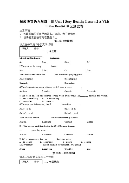 冀教版英语九年级上册Unit 1 Stay Healthy Lesson 2单元测试卷及解析