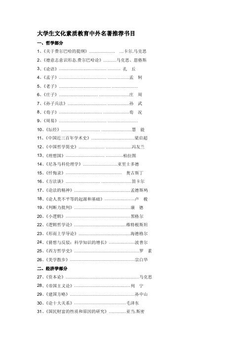 大学生文化素质教育中外名著推荐书目