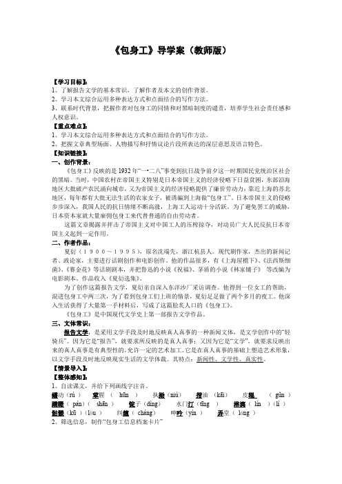 包身工导学案(教师版)