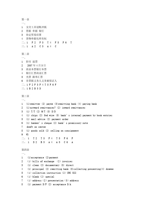 《国际结算》教材答案最新版