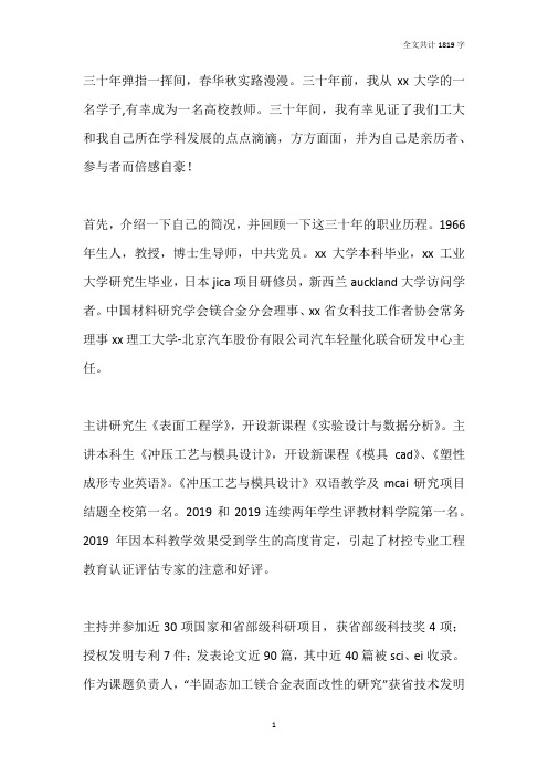 优秀教师事迹材料：芳华三十载,桃李满天下