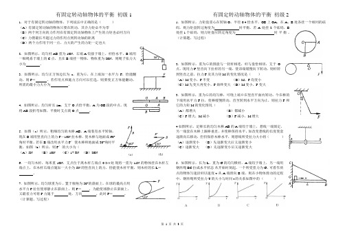 力矩平衡作业