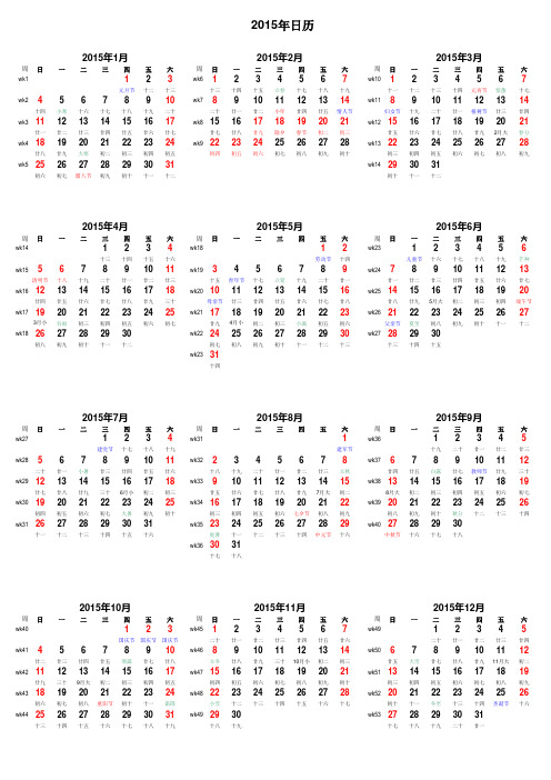 日历表(2013年2014年2015年2016年2017年2018年)_带第几周_外企专用_年历表_农历表带农历