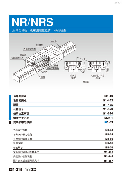 直线导轨选型THK-机床用超重轨道LM直线导轨