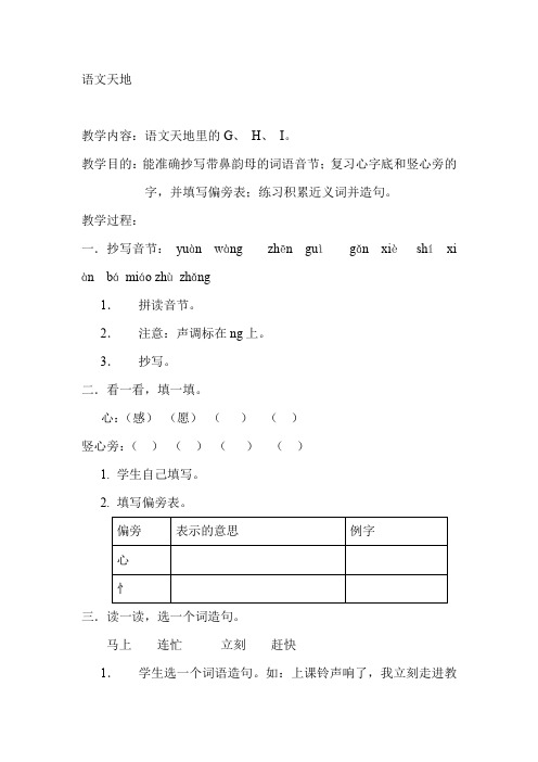 北师大版小学语文一年级《语文天地》公开课教学设计_2