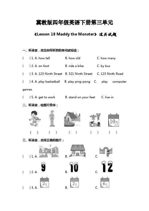 冀教版四年级英语下册第三单元《Lesson 18 Maddy the Monster》过关试题及答案