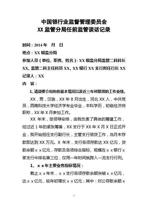 任前监管谈话记录