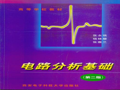 电路分析基础 739页PPT文档