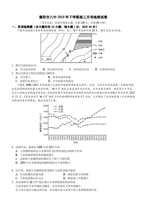 湖南衡阳八中2020届高三(9月)第二次月考地理试题【带答案】