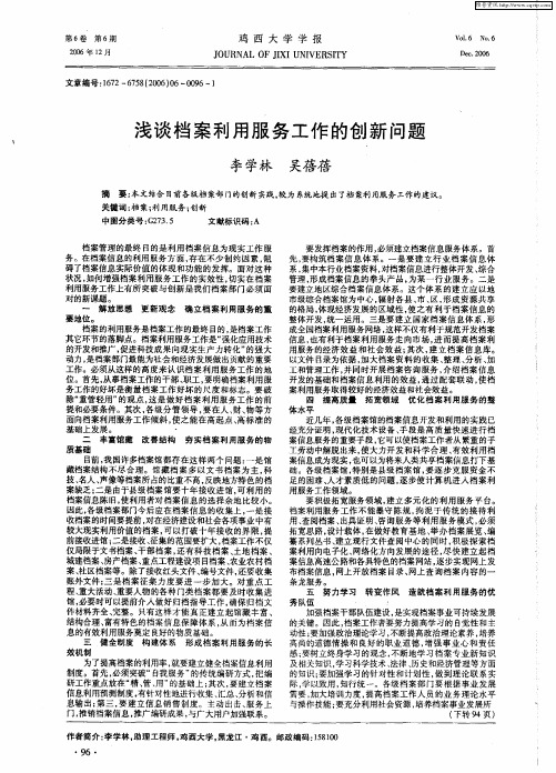 浅谈档案利用服务工作的创新问题