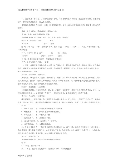 小学语文常见修辞手法有哪些复习进程