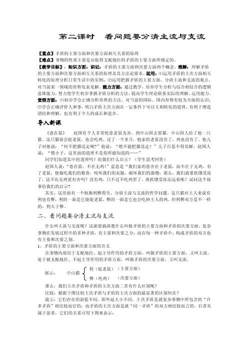 第二课时看问题要分清主流与支流〖重点〗矛盾的主要方面和次要方面...