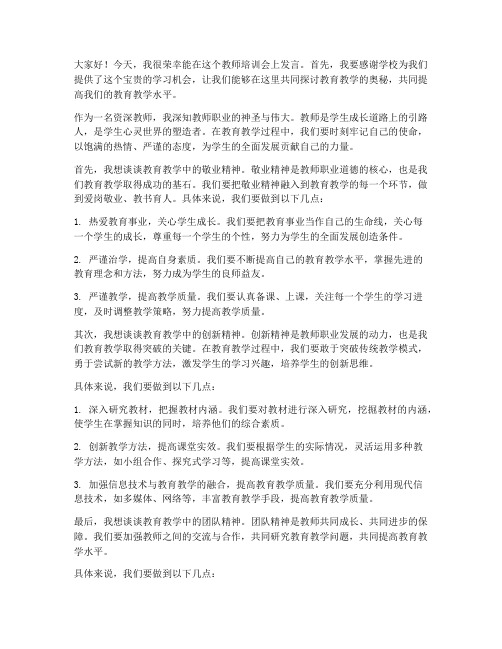 教师培训会上老教师发言稿