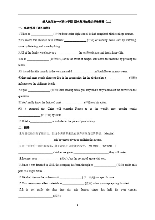 新人教  02-2020-2021学年高一英语上学期期末复习知能达标检测卷+答案