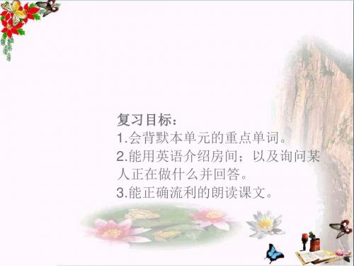 四年级英语上册Unit4Bobby’sHouse PPT精品课件4北师大版(三起)
