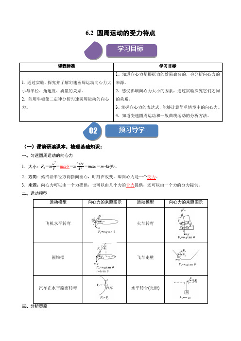 6.2圆周运动的受力特点高一物理学与练(人教版2019)