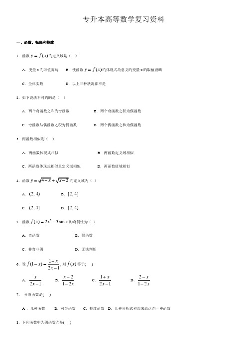 2022年学研教育——浙江专升本高等数学复习资料含答案题库高等数学200题