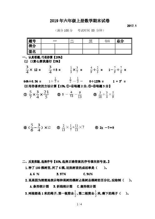 2019年六年级上册数学期末试卷