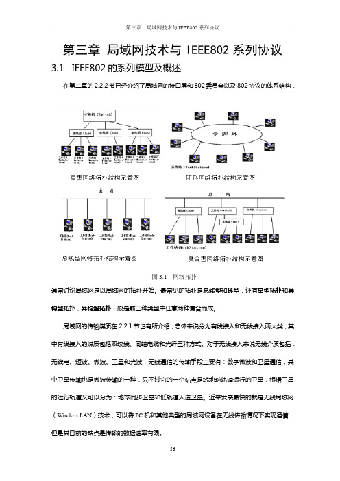 第三章 局域网技术与IEEE802系列协议