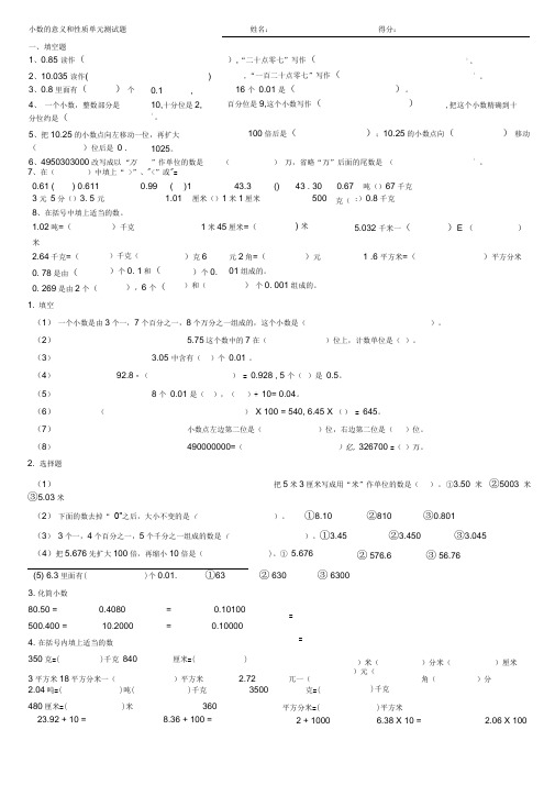 (完整版)小数的意义和性质单元测试题