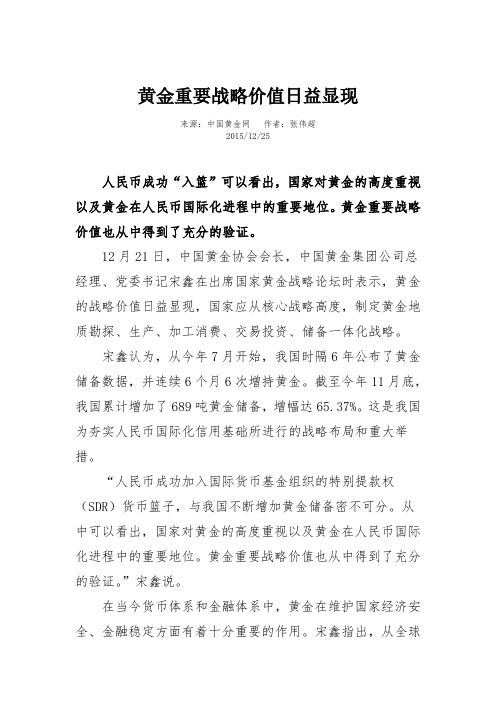 黄金重要战略价值日益显现(宋鑫)