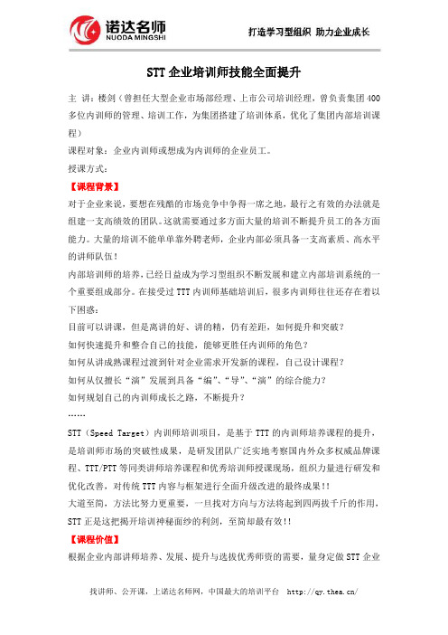 STT企业培训师技能全面提升