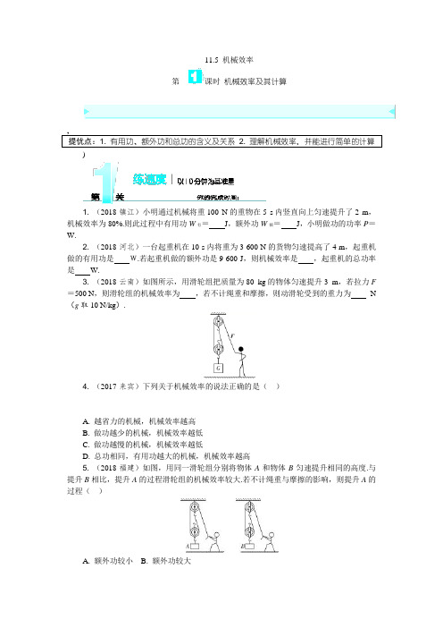 苏科版-物理-九年级上册-课后同步练习(苏科版九上)11.5 机械效率