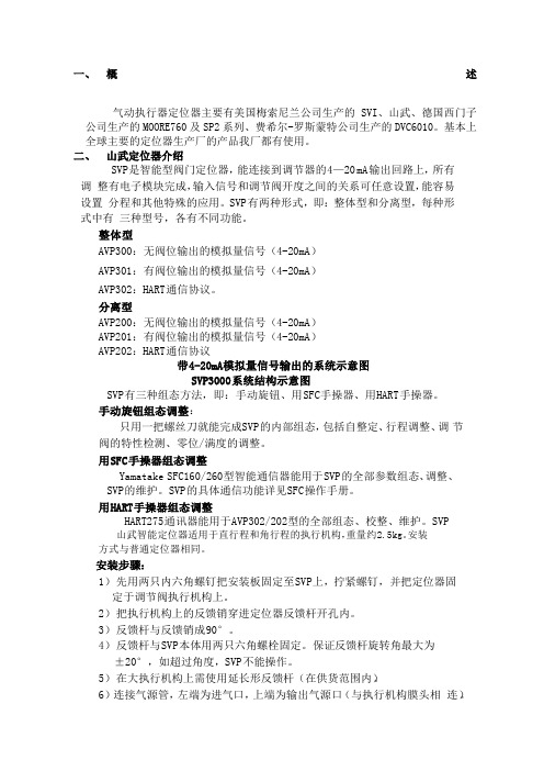 山武定位器调试及故障处理