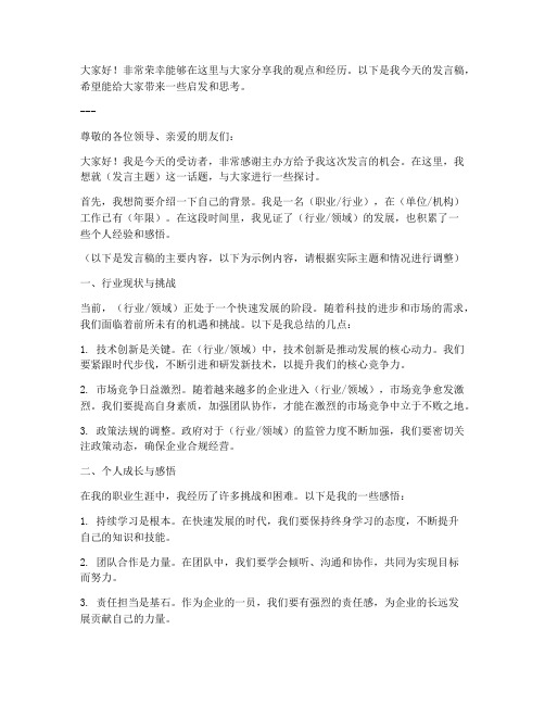 受访者发言稿模板范文