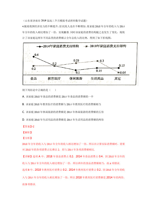 2019届高三高考模拟考试分类汇编数学试题：29.统计与统计案例(含解析)