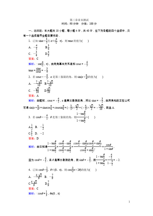 高中(北师大版)数学必修4(45分钟课时作业与单元测试卷)：第三章章末测试含解析