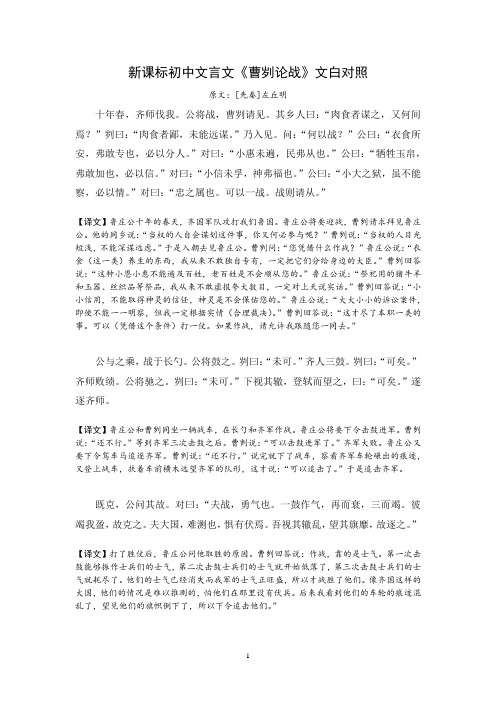 新课标初中文言文曹刿论战翻译