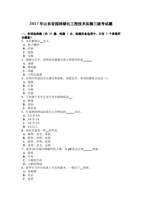 2017年山东省园林绿化工程技术实操三级考试题