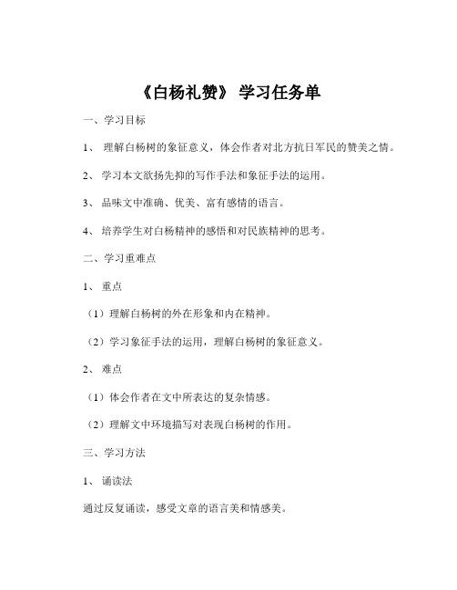 《白杨礼赞》 学习任务单