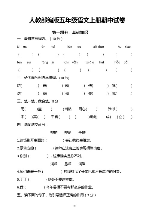 统编部编版小学语文五年级上册语文期中试卷(附答案)