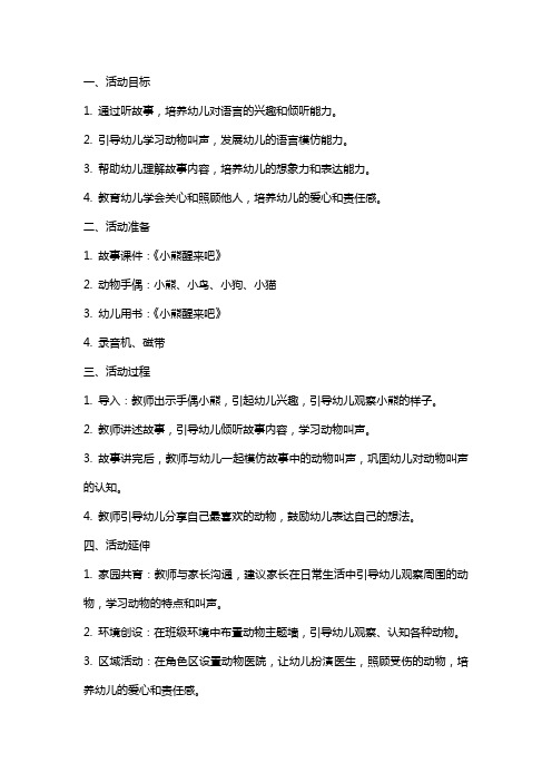 小班语言活动《小熊醒来吧》教案