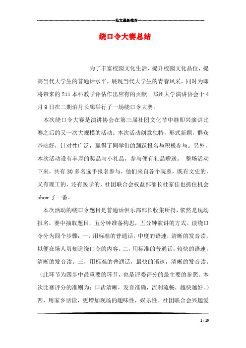 绕口令大赛总结_2