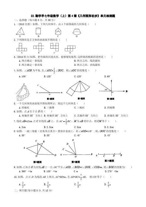 22.勤学早七年级数学(上)第4章《几何图形初步》单元检测题