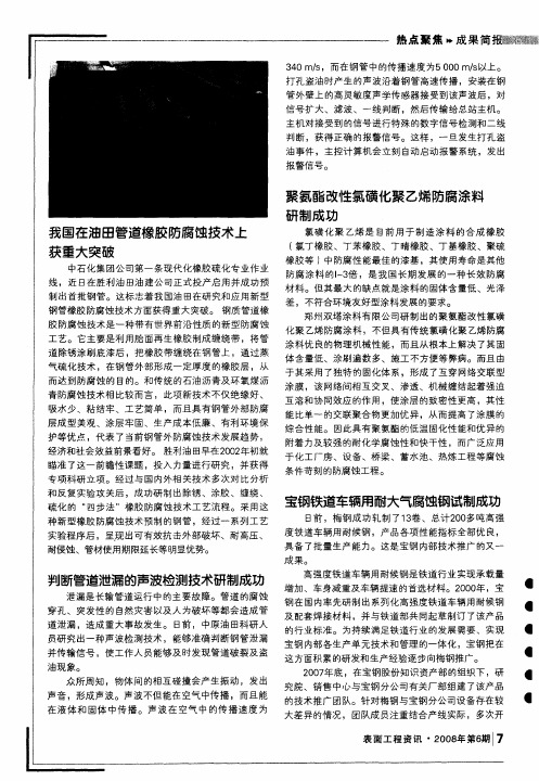 判断管道泄漏的声波检测技术研制成功