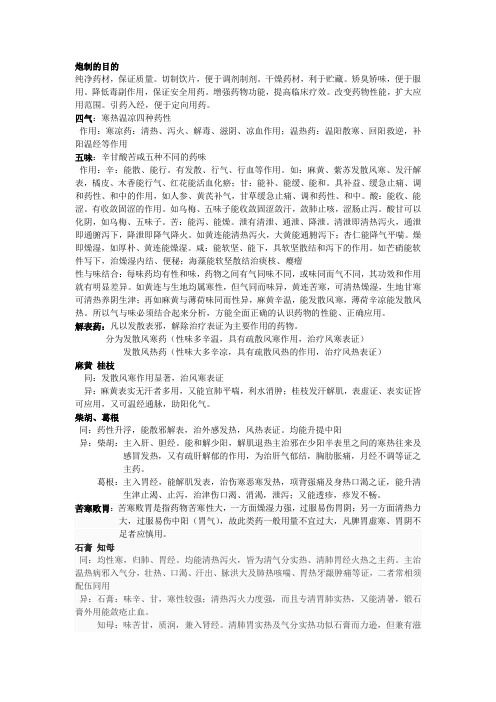 中药学复习重点