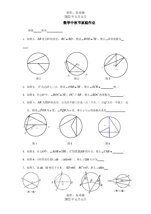 九年级数学上学期中秋家庭作业  试题