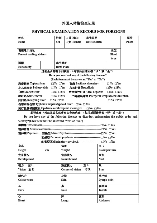 外国人体格检查记录