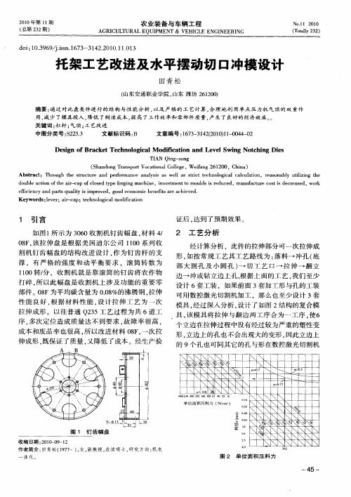 托架工艺改进及水平摆动切口冲模设计