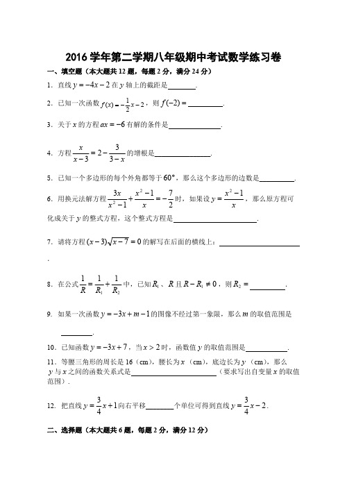 (完整版)上海市虹口区第二学期八年级数学期中试卷