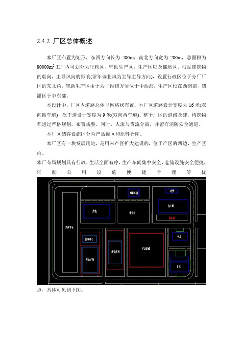 化工设计厂区布置