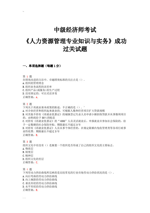 2015年中级经济师考试《人力资源管理专业知识与实务》成功过关试题