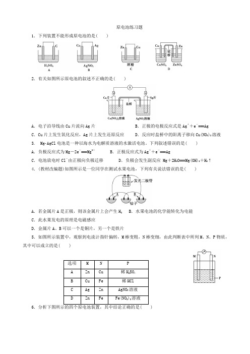 (完整版)原电池练习题带答案