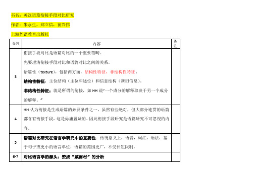 读书笔记-英汉语篇衔接手段对比研究-朱永生