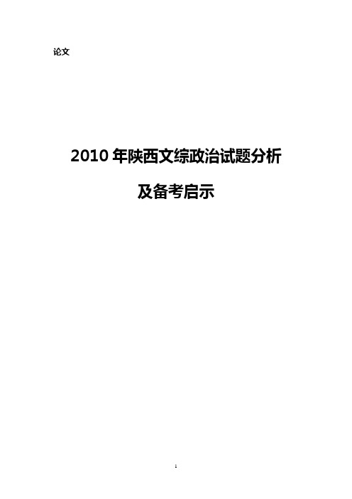 2010年高考政治备考启示